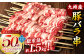 九州産 豚バラ 串 50本 合計1.5kg 焼き鳥 豚肉 バーベキュー