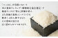 最高ランクの「特A」評価を受け、また各地の食味コンテストでも数多く上位入賞しています。