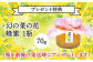 最後の発送時に【幻の菜の花蜂蜜1瓶】をプレゼントします！
