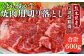 【熊本県産】GI認証取得 くまもとあか牛 焼き肉用切り落とし 合計600g