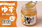 山里からのおくりもの ゆず マーマレード 計360g（180g×2個セット） 柚子 ジャム