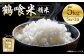 鶴喰米 精米5kg くまさんの輝き