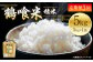 「くまさんの輝き」は、 炊き上がりにツヤがあり、モチモチの食感があります。