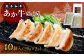 熊本和牛あか牛ぎょうざセット(熊本あか牛餃子20個入り×2箱)