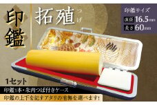 印鑑 柘植 朱肉つば付きケース付き (直径16.5mm×長さ60mm) アタリ付き