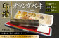 印鑑 オランダ水牛 朱肉つば付きケース付き (直径15mm×長さ60mm)