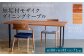 無垢材 モザイク ダイニングテーブル スチール脚 幅1800mm 奥行850mm