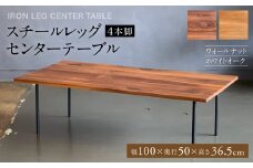スチールレッグセンターテーブル（4本脚） 幅1000mm 奥行500mm