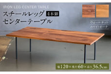 スチールレッグセンターテーブル（4本脚） 幅1200mm 奥行600mm