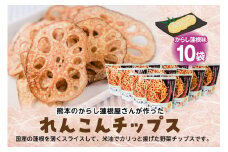 蓮根チップス（からし蓮根味）20g×10袋 れんこん