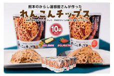 蓮根チップス（からし蓮根味・明太子味）10袋セット	 れんこん