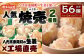 八代市東陽町の生姜を使った 餃子の王国のしゅうまい2種 56個