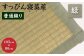 【縁・緑】すっぴん寝茣蓙 普通織り 195cm×90cm ねござ 熊本県産