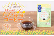 まるごと おいしい たんぽぽ コーヒー 粉末 25g ノンカフェイン