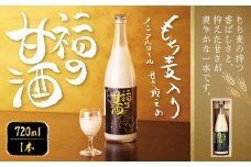 福の甘酒 720ml×1本