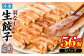 冷凍生餃子2パック たれ付き 56個入り