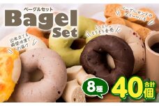 ルコラベーグル8種40個セット