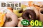 ルコラベーグル12種60個セット