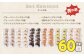 ルコラベーグル売れ筋6種60個セット