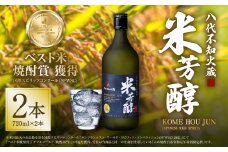 八代不知火蔵 米芳醇 720ml 2本 計1440ml 米焼酎 お酒