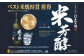 八代不知火蔵 米芳醇 720ml 1本 米焼酎 お酒