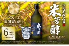 八代不知火蔵 米芳醇 720ml 6本 計4320ml 米焼酎 お酒
