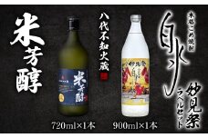 八代不知火蔵 米芳醇1本＆こめ焼酎白水1本 妙見祭ラべルセット 720ml×1本 900ml×1本