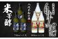 八代不知火蔵 米芳醇3本＆こめ焼酎白水3本 妙見祭ラべルセット 720ml×3本 900ml×3本