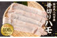 熊本県八代市産 骨切りハモ（小サイズ）200g×2