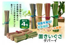 【4色から2色選べるカラー】置きいぐさ（タバーイ）2本セット 青×緑