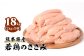 熊本県産 若鶏のささみ 合計18kg (2kg×9袋) 鶏肉