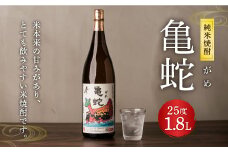 純米焼酎 亀蛇 1.8L 米焼酎 