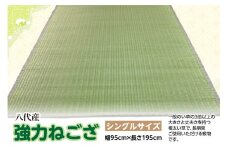 強力ねござ【シングルサイズ】幅95cm×長さ195cm 八代市産 