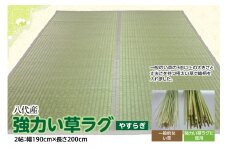 強力い草ラグ【やすらぎ】2帖 幅190cm×長さ200cm 八代市産