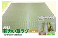 強力い草ラグ【杉山】2帖 幅190cm×長さ200cm 八代市産