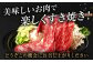 美味しいお肉で楽しくすき焼き！
