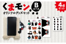 オリジナルくまモングッズセット Bコース 4点セット