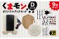 オリジナル くまモン グッズ セット Dコース