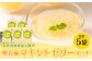 熊本県 八代市産 晩白柚 ゼリー「マキシト ゼリー」セット（5袋入り）