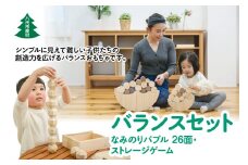 八代市産材 IKONIH バランスセット なみのりバブル・26面ストレージゲーム