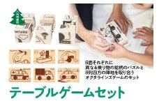 八代市産材 IKONIH テーブルゲームセット6面パズル・オクタラインズ
