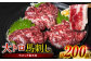 大トロ 馬刺し 200g（パック数不定）