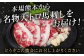 本場熊本から、名物大トロ馬刺しをお届け！