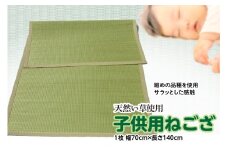 子供用 ねござ 幅70cm×長140cm 寝ござ い草 