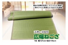 広幅 ねござ 幅107cm×長195cm 寝ござ い草