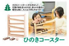 八代市産材 IKONIH ひのきコースター 木工玩具 おもちゃ