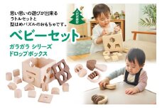 八代市産材 IKONIH ベビーセット ガラガラシリーズ・ドロップボックス