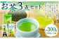 いずみ茶 水出し煎茶 食べるお茶 3点セット 各100g 計300g