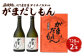 芋焼酎「がまだしもん」25度 720ml×2本セット 黒麹 米麹