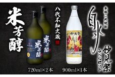 八代不知火蔵 米芳醇2本＆こめ焼酎白水1本 妙見祭ラべルセット 720ml×2本 900ml×1本